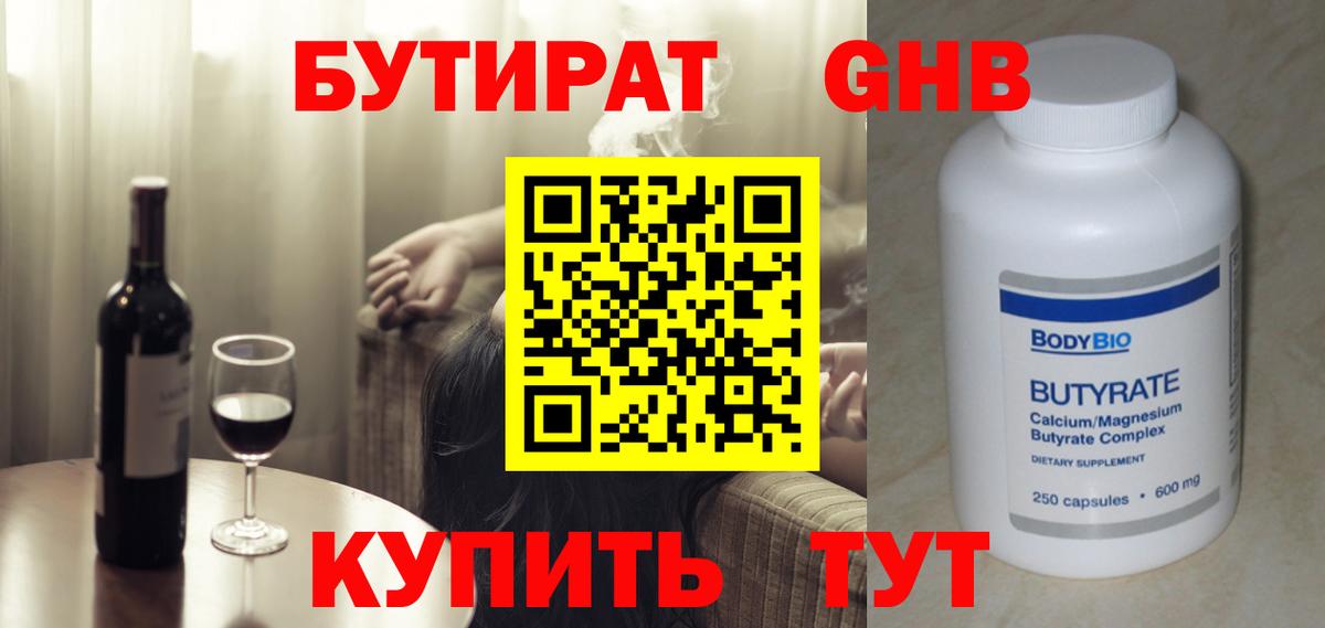 Нурлат  Бутират буратино  Вход с VPN 