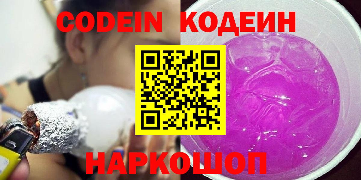 Нурлат  Кодеин Purple Drank  Вход с VPN 