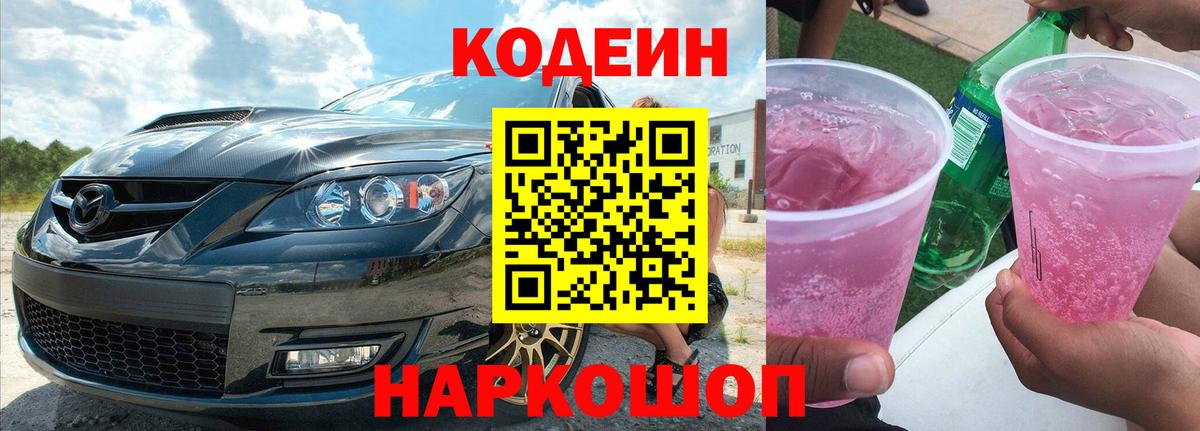 Codein Purple Drank Нурлат