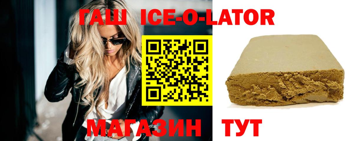 Гашиш  ГАШ Ice-O-Lator  Гашиш Изолятор  Вход с VPN  Нурлат 