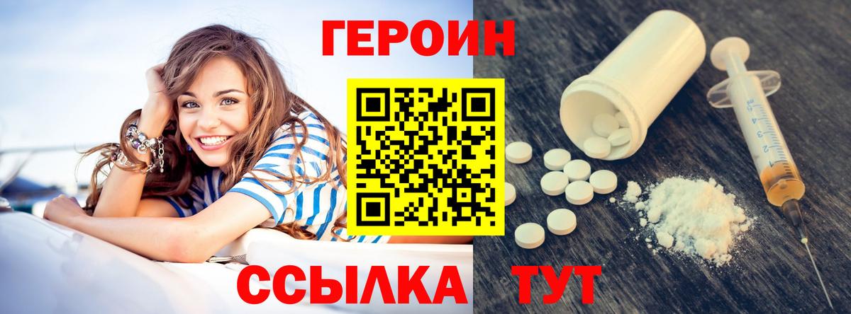 ГЕРОИН герыч Нурлат