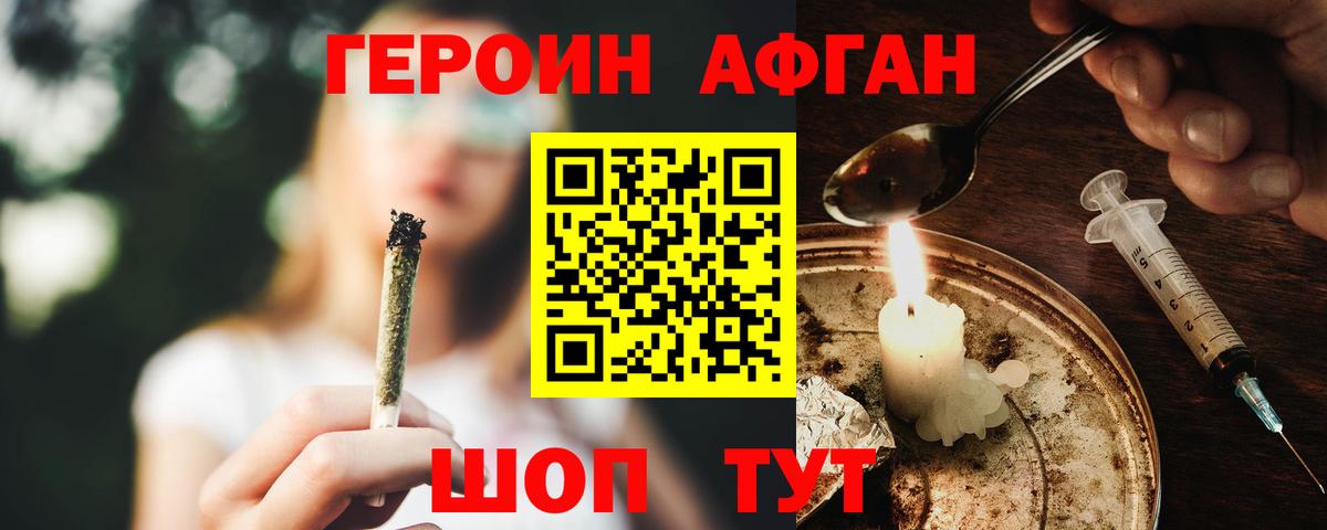 Героин афганец  Героин  Нурлат  Вход с VPN 