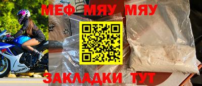 мяу мяу кристалл Тула