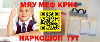 мяу мяу кристалл Тула