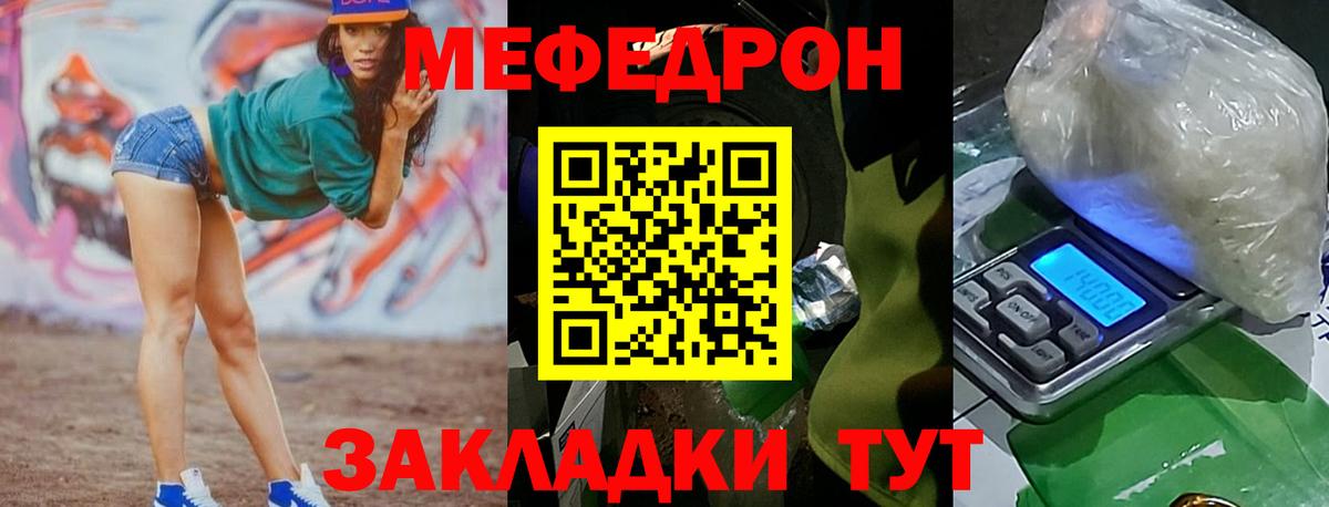 МЯУ-МЯУ  МЕФ  Вход с VPN  Нурлат  Мефедрон мяу мяу 