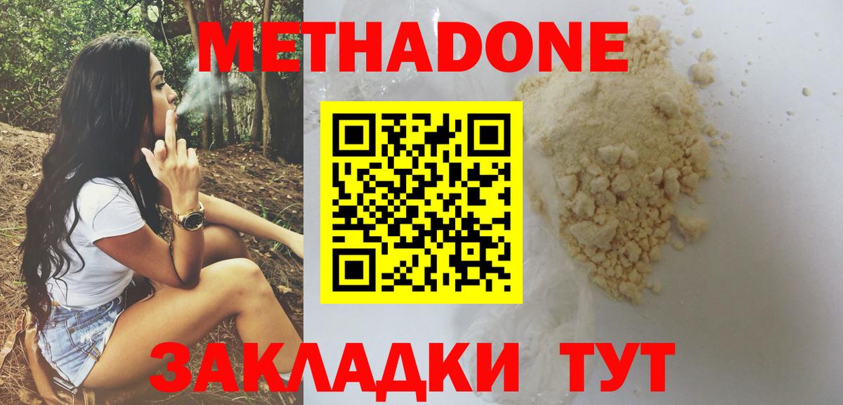 МЕТАДОН VHQ Нурлат